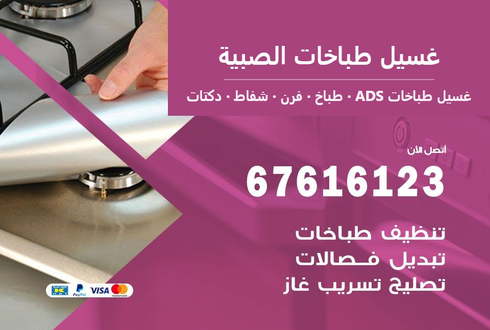 غسيل طباخات الصبية — غسيل طباخات ADS 67616123