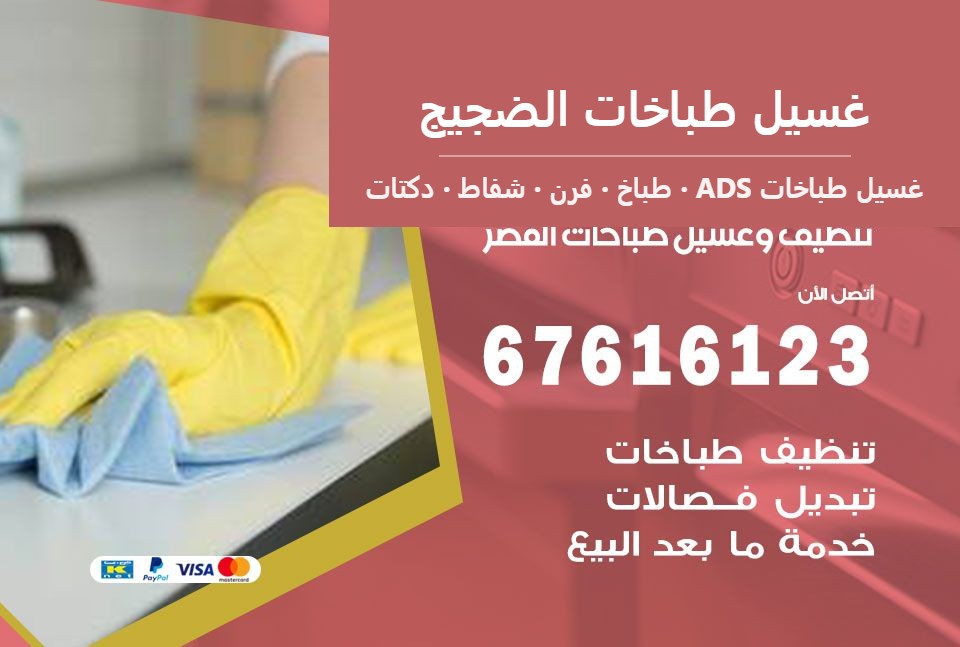غسيل طباخات الضجيج — غسيل طباخات ADS 67616123