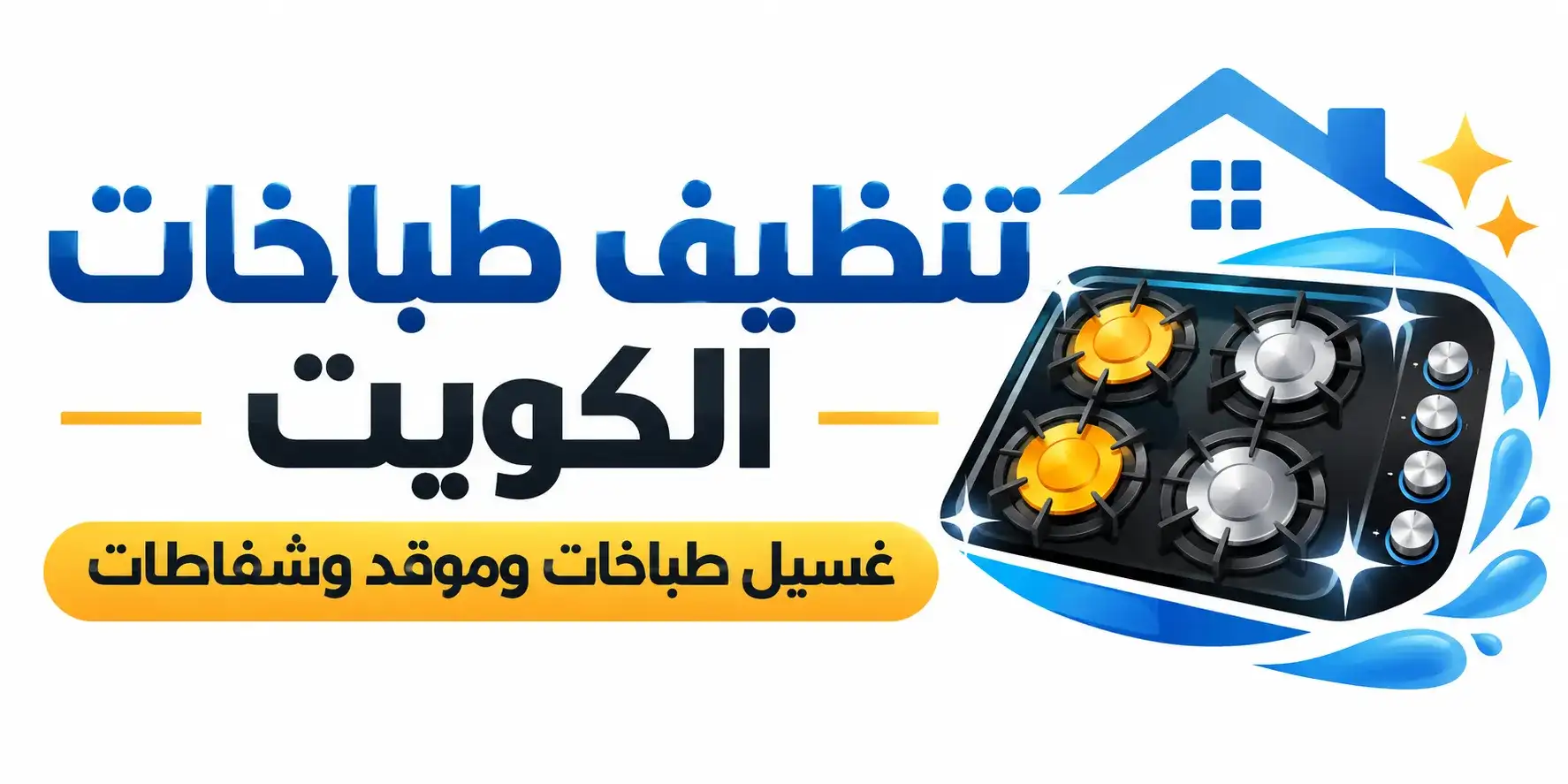 غسيل طباخات ADS